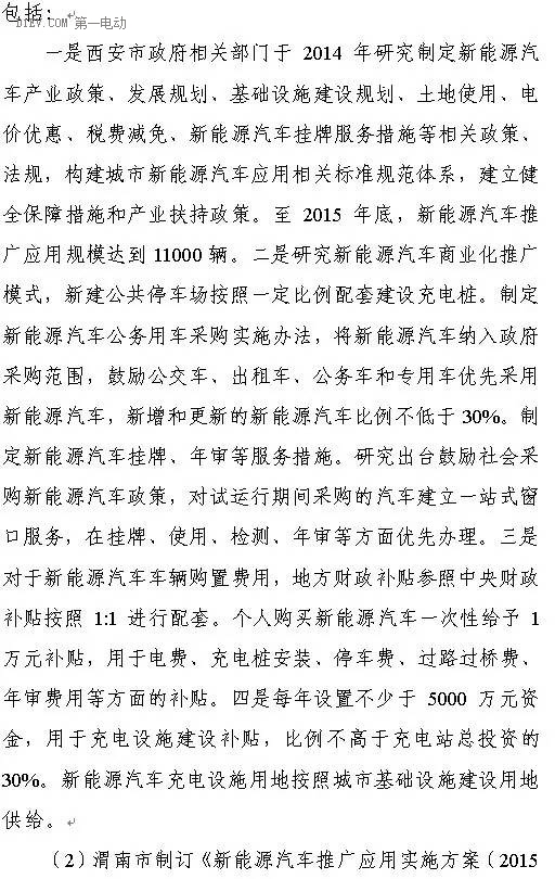 陜西省發(fā)布充電基礎(chǔ)設(shè)施規(guī)劃 2020年計劃建樁超過9.44萬