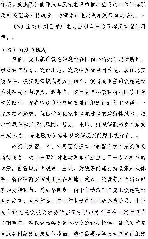 陜西省發(fā)布充電基礎(chǔ)設(shè)施規(guī)劃 2020年計劃建樁超過9.44萬