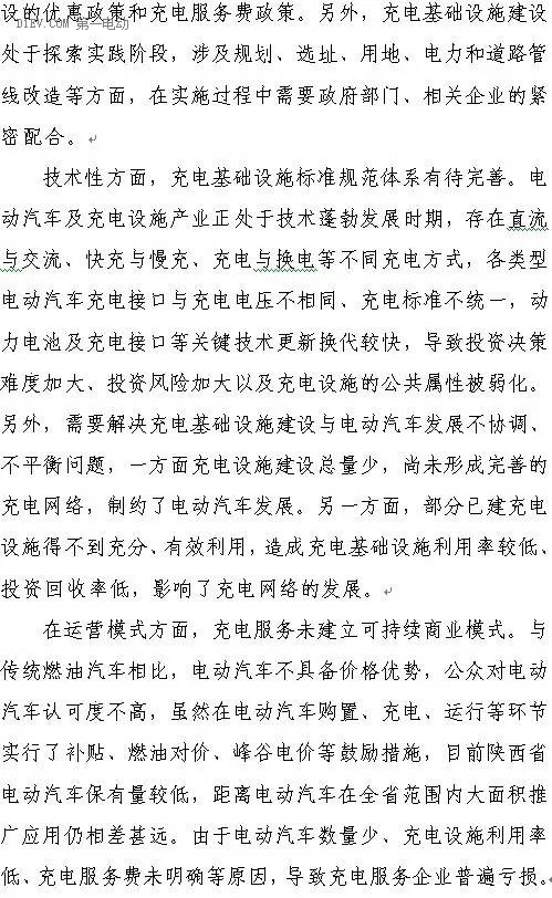 陜西省發(fā)布充電基礎(chǔ)設(shè)施規(guī)劃 2020年計劃建樁超過9.44萬
