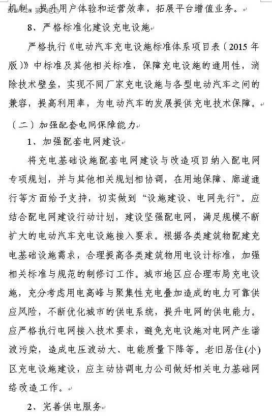 陜西省發(fā)布充電基礎(chǔ)設(shè)施規(guī)劃 2020年計劃建樁超過9.44萬