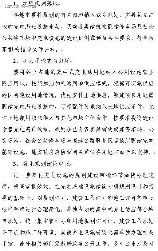 陜西省發(fā)布充電基礎(chǔ)設(shè)施規(guī)劃 2020年計劃建樁超過9.44萬