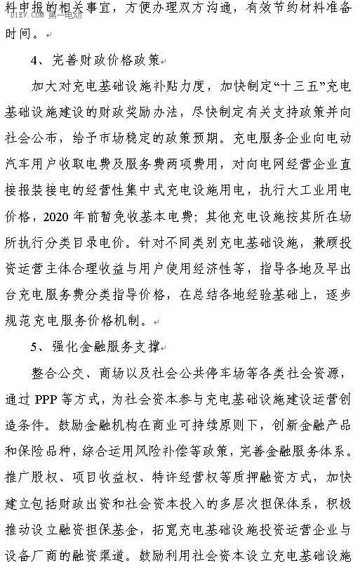陜西省發(fā)布充電基礎(chǔ)設(shè)施規(guī)劃 2020年計劃建樁超過9.44萬
