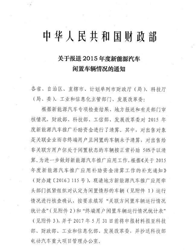 超5萬輛新能源汽車涉及閑置問題？四部委要求地方政府做最終核實.jpg
