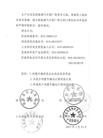 超5萬輛新能源汽車涉及閑置問題？四部委要求地方政府做最終核實01.jpg