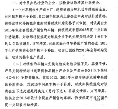 超5萬輛新能源汽車涉及閑置問題？四部委要求地方政府做最終核實04.jpg