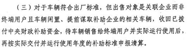 超5萬輛新能源汽車涉及閑置問題？四部委要求地方政府做最終核實06.jpg