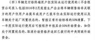 超5萬輛新能源汽車涉及閑置問題？四部委要求地方政府做最終核實05.jpg