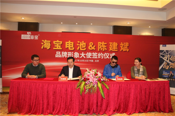 海寶電池＆金馬影帝陳建斌形像大使簽約儀式暨新技術發(fā)布會在京舉行