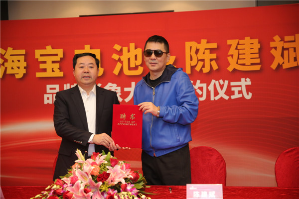 海寶電池＆金馬影帝陳建斌形像大使簽約儀式暨新技術發(fā)布會在京舉行