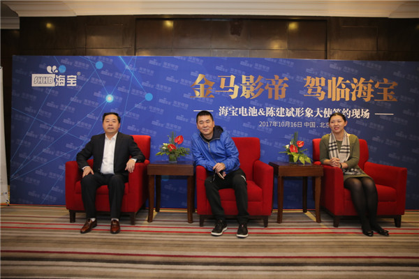海寶電池＆金馬影帝陳建斌形像大使簽約儀式暨新技術發(fā)布會在京舉行