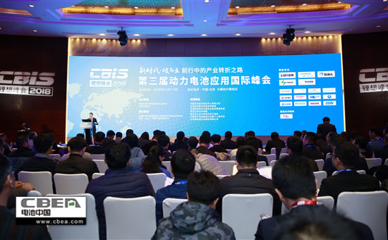 盛會來襲！“鋰想”2018第三屆動力電池應用國際峰會（CBIS2018）在京開幕