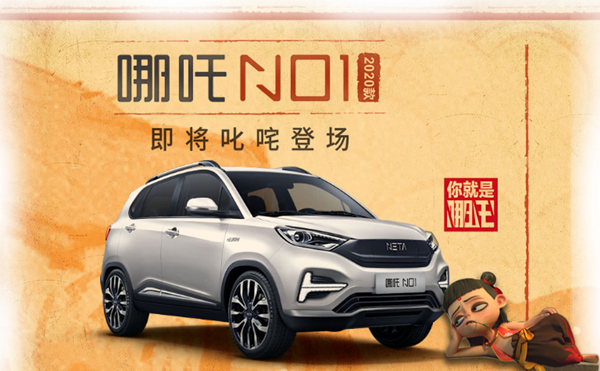 踏寧德+捷威“風(fēng)火輪”跨811“乾坤圈” 合眾汽車(chē)哪吒鬧海