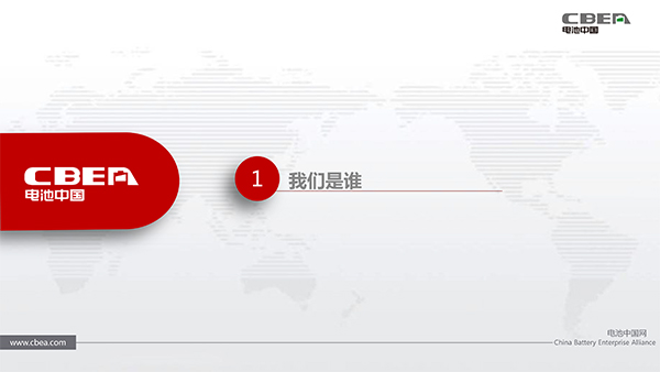 電池中國(guó)網(wǎng)會(huì)員火熱招募中