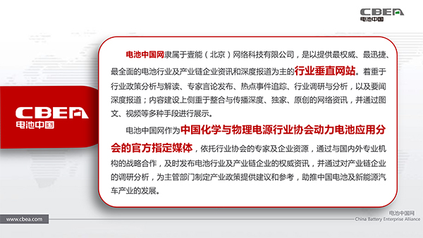 電池中國(guó)網(wǎng)會(huì)員火熱招募中