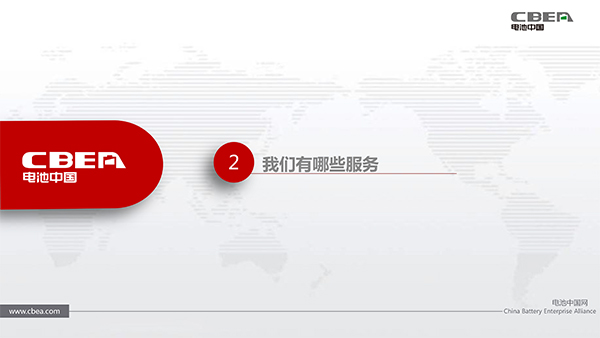 電池中國(guó)網(wǎng)會(huì)員火熱招募中