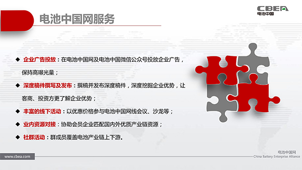 電池中國(guó)網(wǎng)會(huì)員火熱招募中