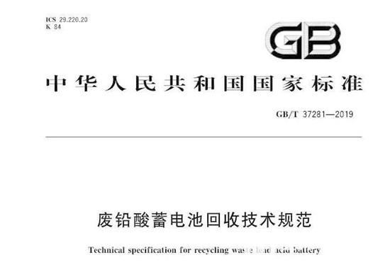 最后2天倒計時，廢舊電池新標(biāo)準(zhǔn)正式執(zhí)行，經(jīng)銷商必看！