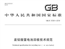 最后2天倒計(jì)時(shí)，廢舊電池新標(biāo)準(zhǔn)正式執(zhí)行，經(jīng)銷(xiāo)商必看！