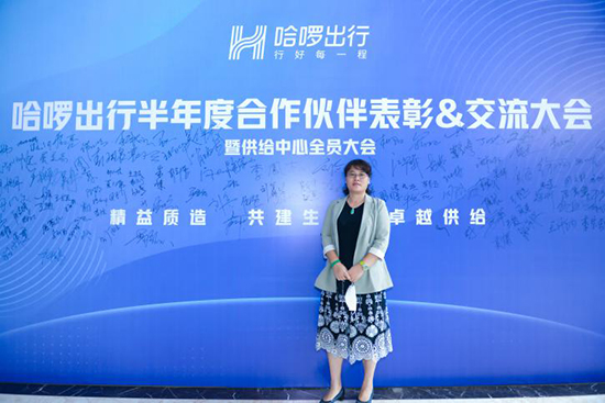 比克電池出席哈啰出行年中供應(yīng)商大會，獲生態(tài)伙伴獎