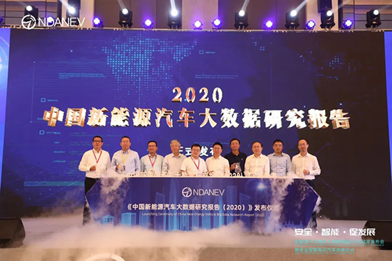 新能源汽車國(guó)家大數(shù)據(jù)聯(lián)盟2020成果發(fā)布會(huì)暨安全智能電動(dòng)汽車高峰論壇”9月15日于武漢隆重召開