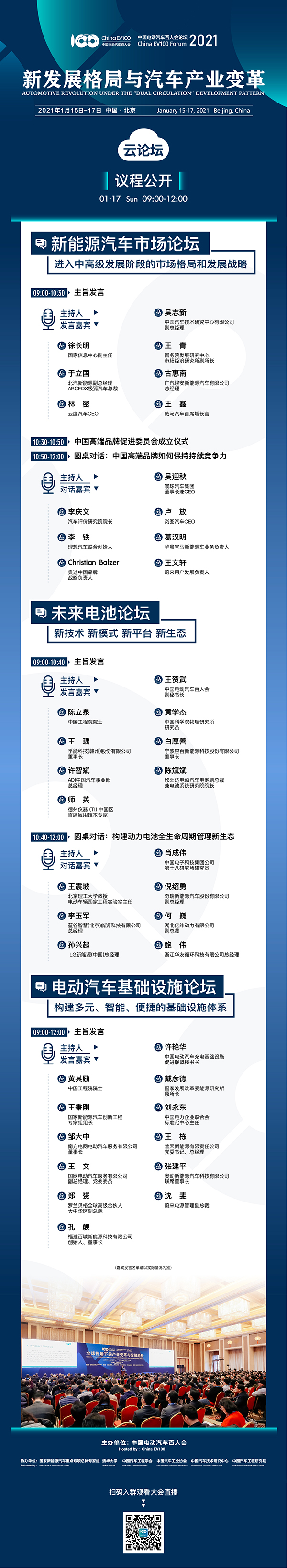 2021中國電動汽車百人會年度論壇以線上舉辦為主 ，請關(guān)注“云參會”攻略