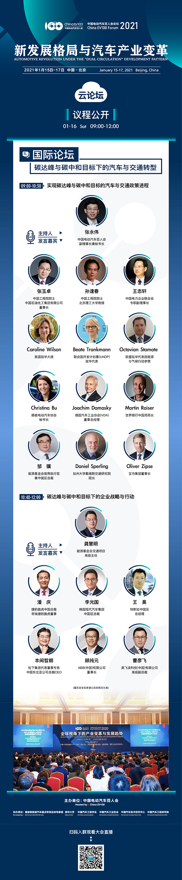 2021中國電動汽車百人會年度論壇以線上舉辦為主 ，請關(guān)注“云參會”攻略