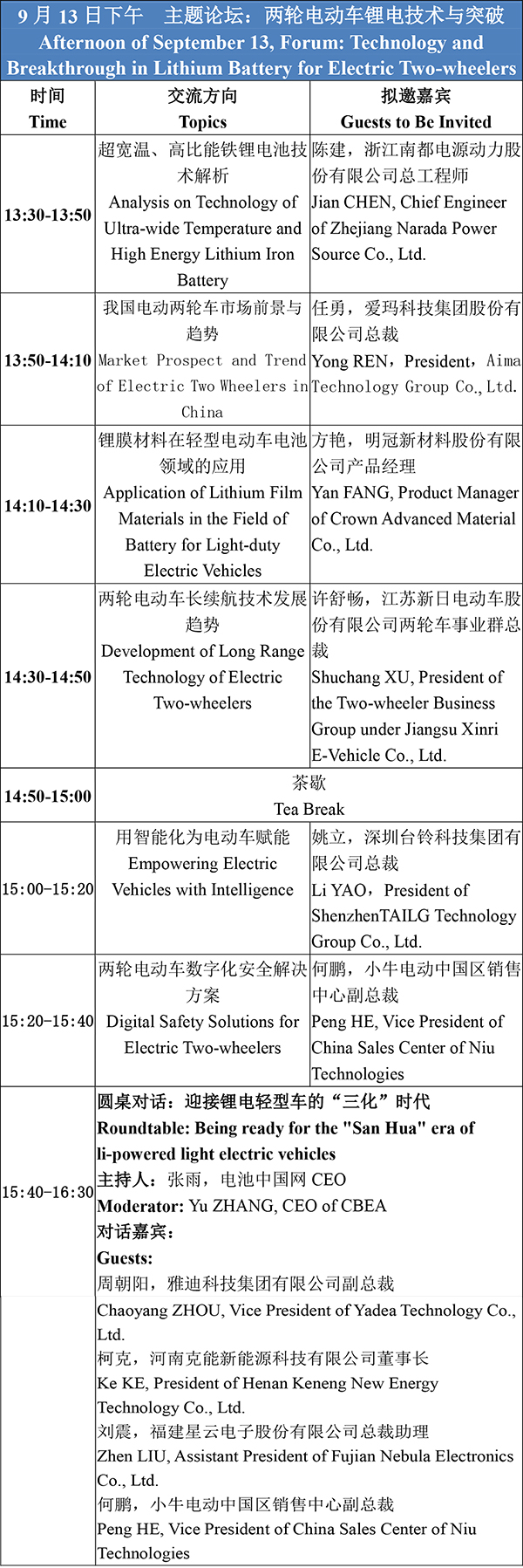 日程安排-2021輕型電動(dòng)車用鋰電池技術(shù)及應(yīng)用交流會(huì)