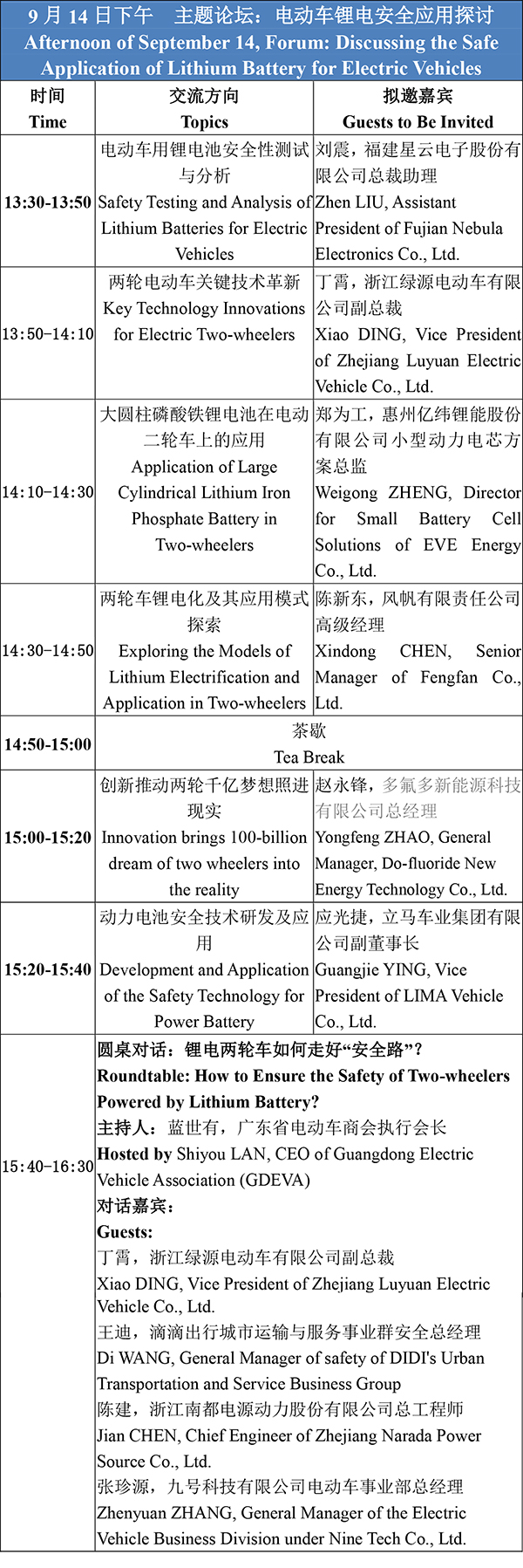 日程安排-2021輕型電動(dòng)車用鋰電池技術(shù)及應(yīng)用交流會(huì)