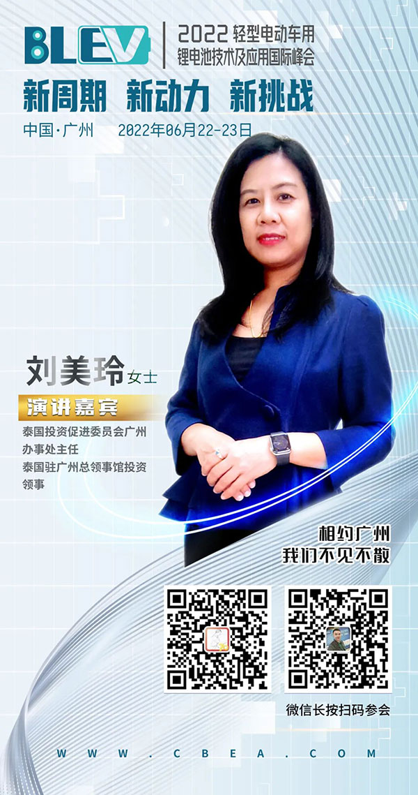 高端對話丨泰國投資領(lǐng)事劉美玲：電動車產(chǎn)業(yè)鏈企業(yè)在泰投資享多重優(yōu)惠