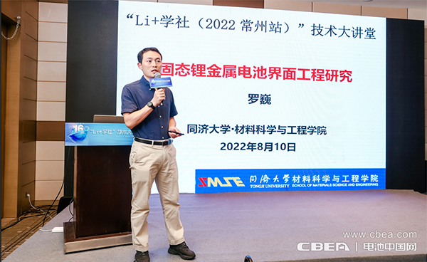 共話固態(tài)電池前沿技術(shù) 第16期“Li+學(xué)社”大講堂在常州舉辦