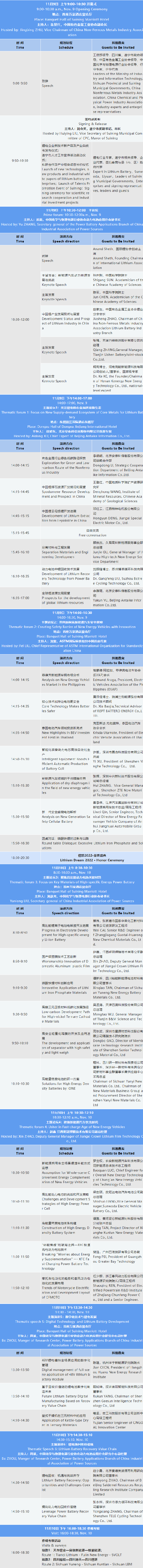 詳細議程公布 | 2022中國（遂寧）國際鋰電產(chǎn)業(yè)大會暨新能源汽車及動力電池國際交流會