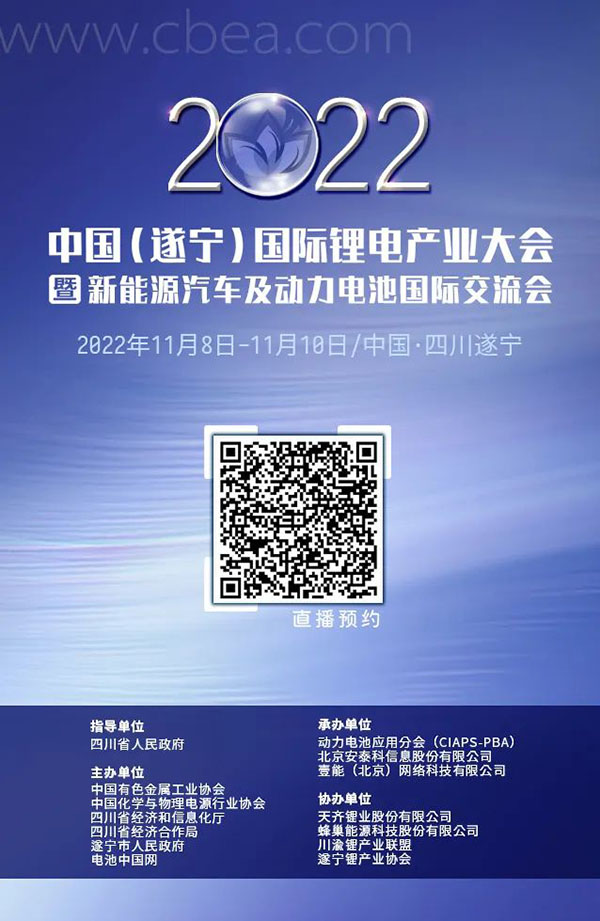 開幕在即！鋰電產(chǎn)業(yè)大會(huì)亮點(diǎn)多多 先睹為快