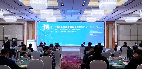 熱議下一代儲能電池前沿技術(shù) 第18期“Li+學(xué)社”大講堂在遂寧舉辦