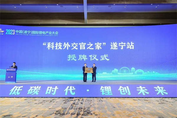 打造鋰電先進(jìn)產(chǎn)業(yè)集群，2023中國（遂寧）國際鋰電產(chǎn)業(yè)大會隆重召開