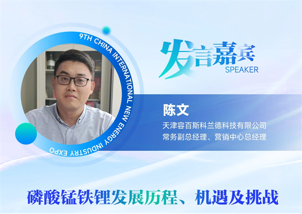 【嘉賓揭秘】2024新能源行業：大發展還是大洗牌？來CLNB，聽發言嘉賓獨到見解！