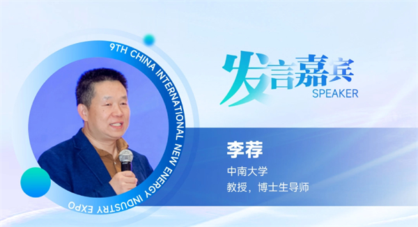 【嘉賓揭秘】2024新能源行業：大發展還是大洗牌？來CLNB，聽發言嘉賓獨到見解！