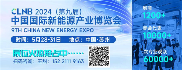【嘉賓揭秘】2024新能源行業：大發展還是大洗牌？來CLNB，聽發言嘉賓獨到見解！