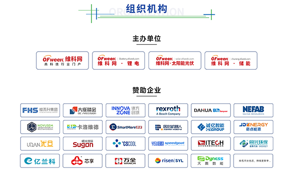 開(kāi)放報(bào)名倒計(jì)時(shí)！3月19-20日OFweek 2024新能源產(chǎn)業(yè)協(xié)同發(fā)展大會(huì)即將召開(kāi)