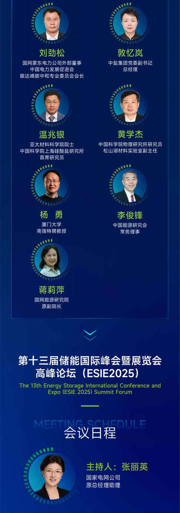匯聚儲能最強力量！ESIE 2025開幕式日程和嘉賓陣容重磅發布