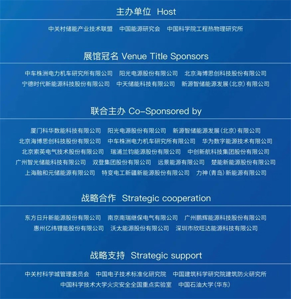 匯聚儲能最強力量！ESIE 2025開幕式日程和嘉賓陣容重磅發布