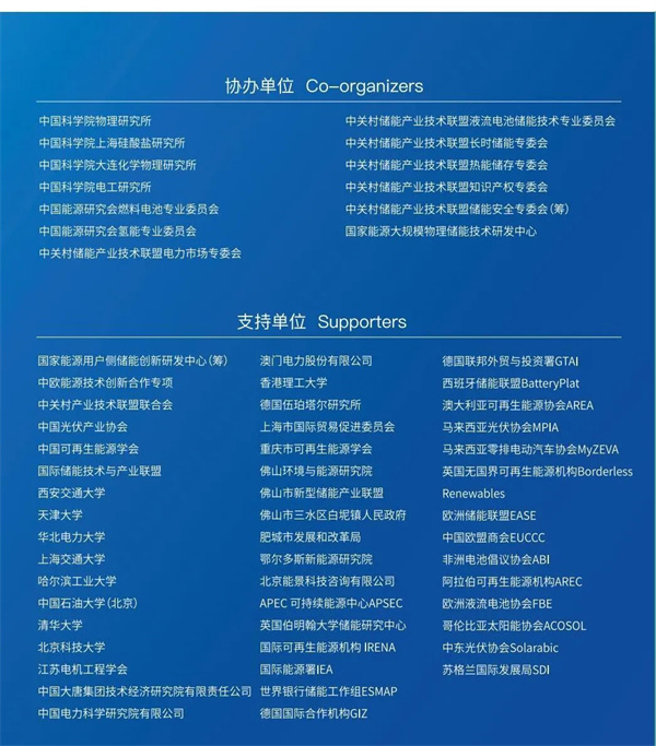 匯聚儲能最強力量！ESIE 2025開幕式日程和嘉賓陣容重磅發布