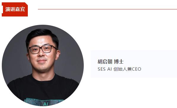 【CIBF同期論壇演講】麻省固能創(chuàng)始人兼CEO胡啟朝：低空經(jīng)濟關(guān)鍵引擎 分子宇宙作為AI4Science在電池行業(yè)的首個落地項目
