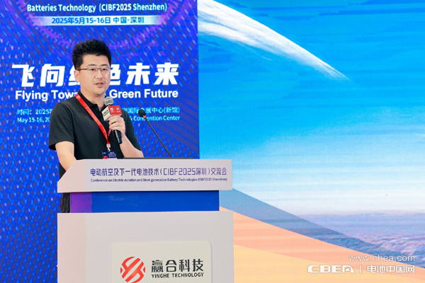 孚能科技姜蔚然主題演講——孚能科技—全球綠色航空動力電池先行者