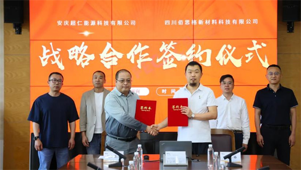 超威集團與佰思格新材料簽約 鈉電產業再提速！