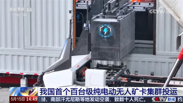 瑞浦蘭鈞動(dòng)力系統(tǒng)賦能百臺無人電動(dòng)礦卡