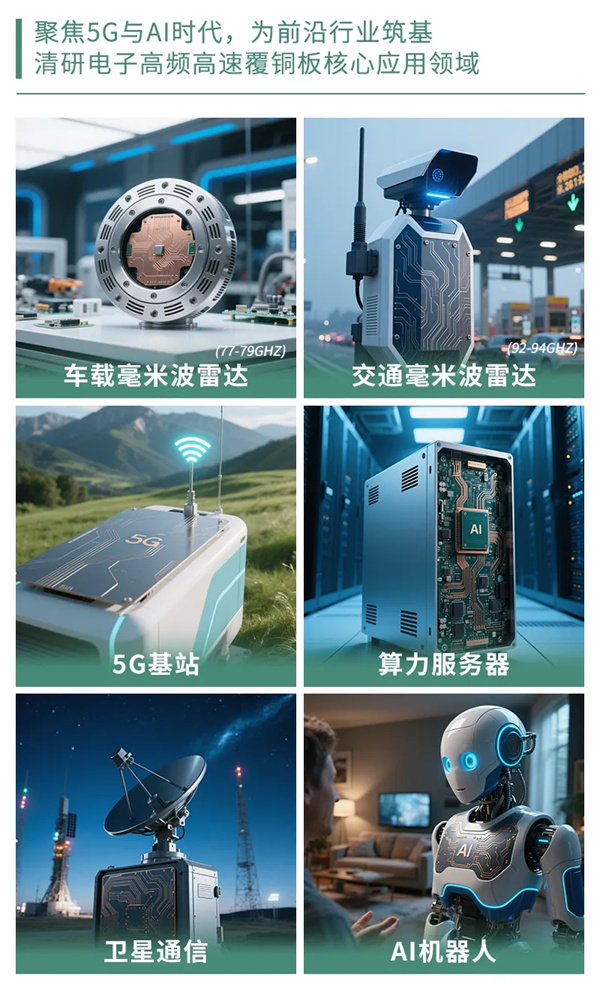 超低損耗材料，清研電子正式推出新一代高頻高速覆銅板系列產(chǎn)品